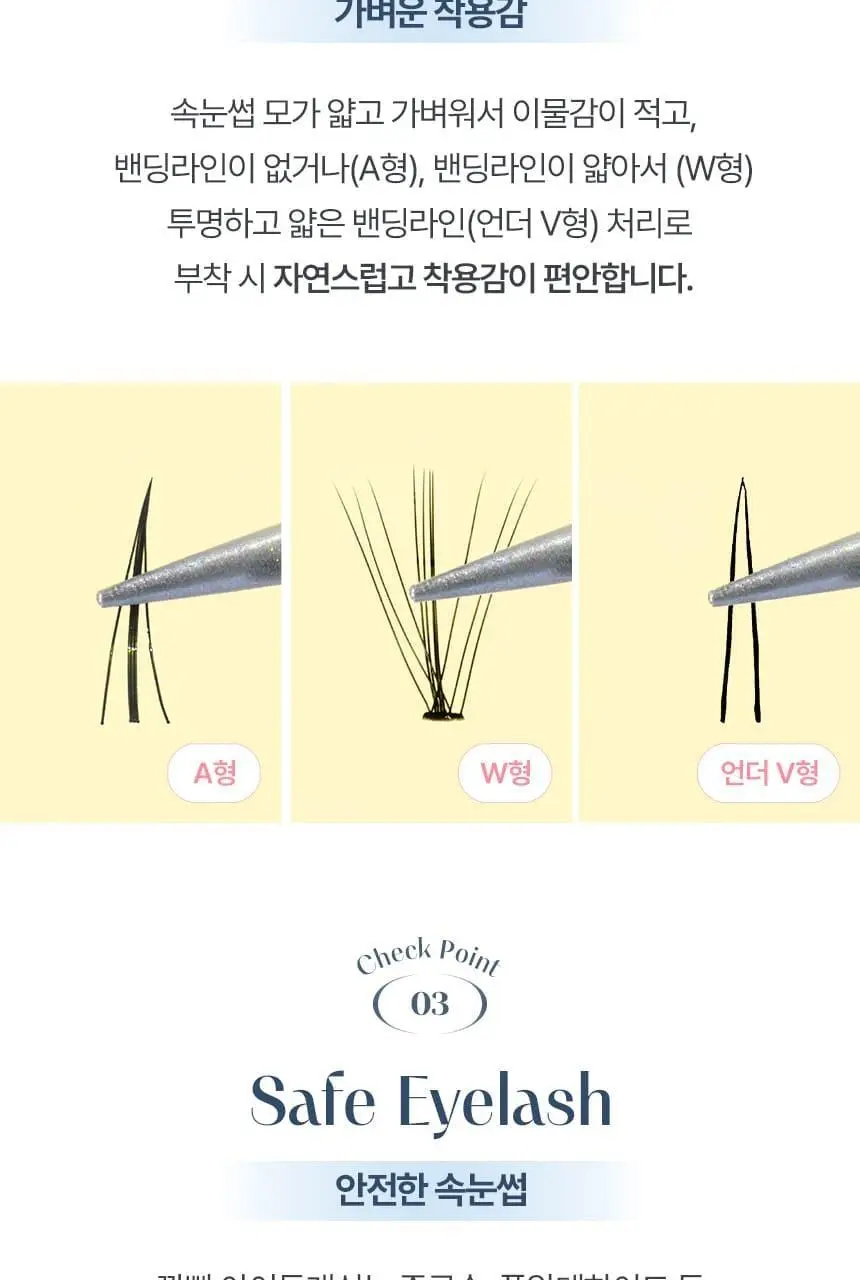 [NEW / 언더 속눈썹 출시] 깜빡 아이돌래쉬 MIX 3종 택1 상세페이지 15